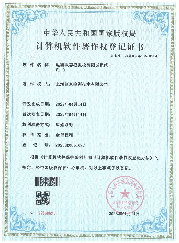 電磁兼容模擬檢測測試系統(tǒng)