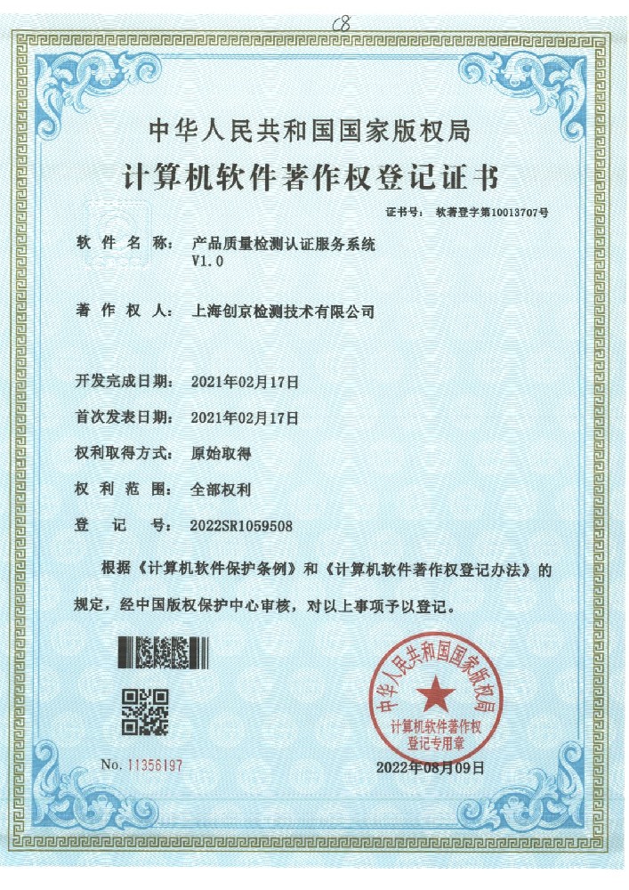 產(chǎn)品質(zhì)量檢測認(rèn)證服務(wù)系統(tǒng)