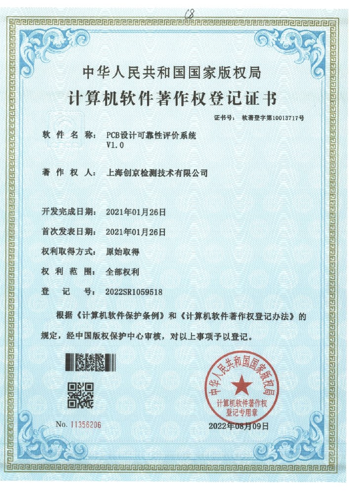 PCB設(shè)計可靠性評價系統(tǒng)