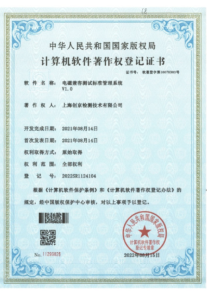 電磁兼容測試標(biāo)準(zhǔn)管理系統(tǒng)
