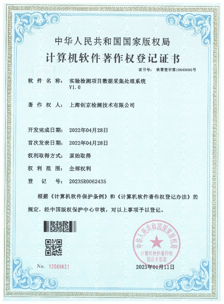 實驗檢測項目數據采集處理系統(tǒng)