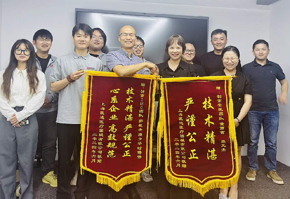 上海醫(yī)達(dá)醫(yī)療器械有限公司向創(chuàng)京檢測贈送錦旗，贊譽(yù)優(yōu)質(zhì)檢測服務(wù)