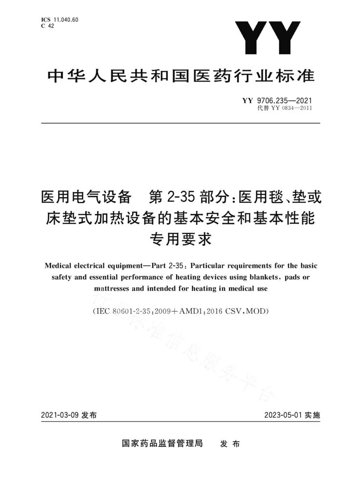 YY 9706.235-2021醫(yī)用電氣設(shè)備——第2-35部分：醫(yī)用毯、墊或床墊式加熱設(shè)備的基本安全和基本性能專用要求