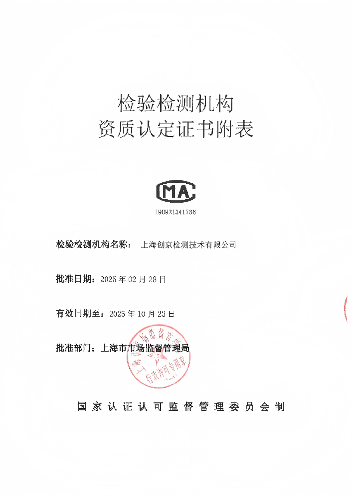“創(chuàng)京檢測(cè)”再添資質(zhì)，獲GB/T 25000.51-2016軟件檢測(cè)領(lǐng)域CMA認(rèn)證！